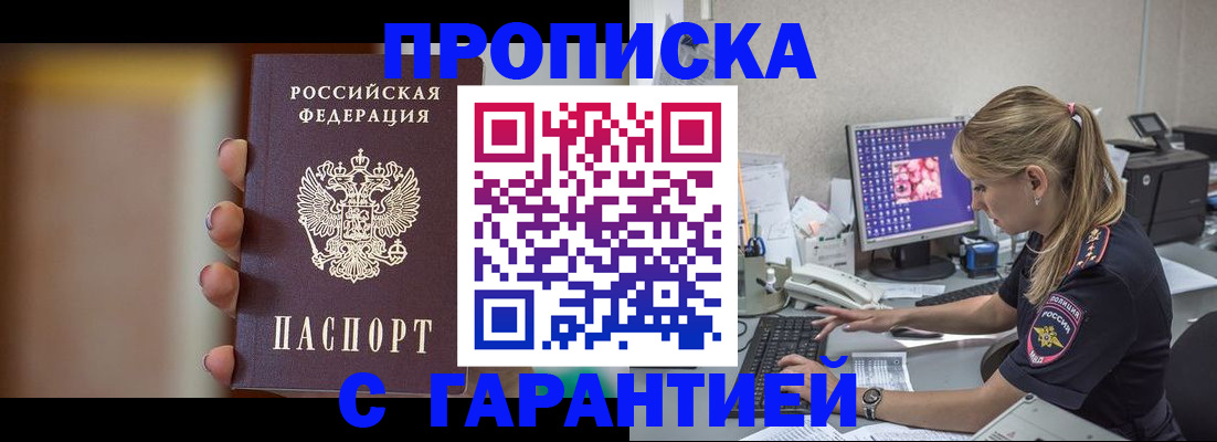 временная регистрация в квартире в Оленегорске